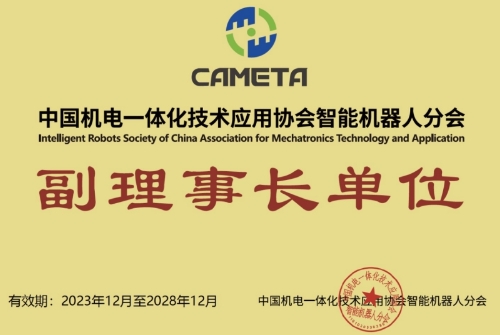 揚帆起航 |儒競科技加入中機電一體化技術應用協會智能機器人分會任副理事長單位